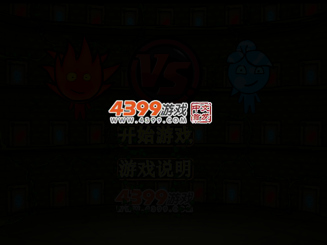 冰火人对战 截图 2/4