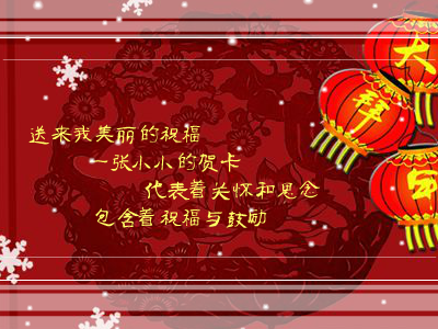 新春祝福（bsyj88） 截图 7/8