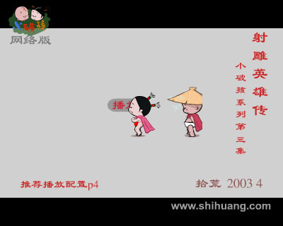 动画：射雕英雄传（拾荒拾荒制片厂） 截图 6/8