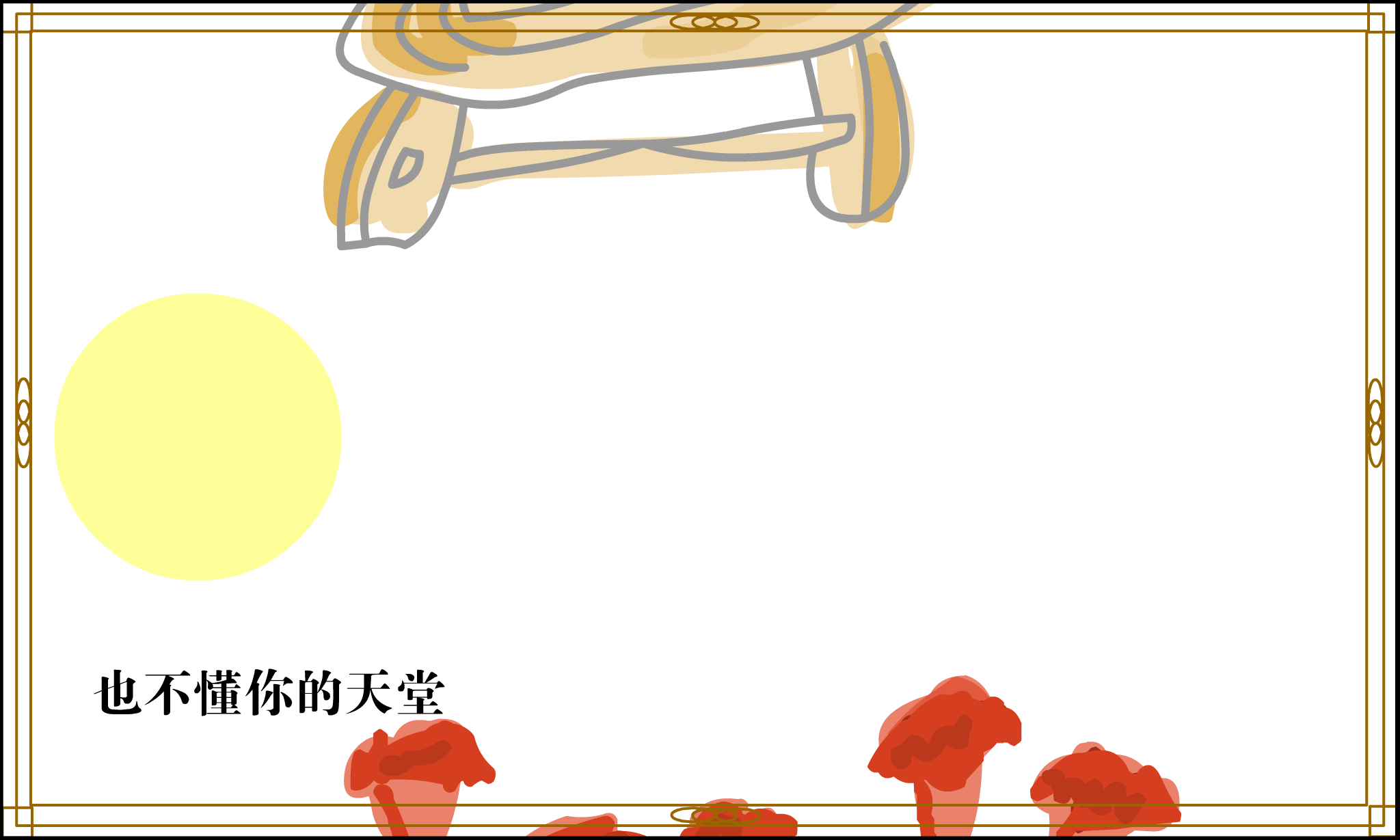 我不是天使 截图 5/8