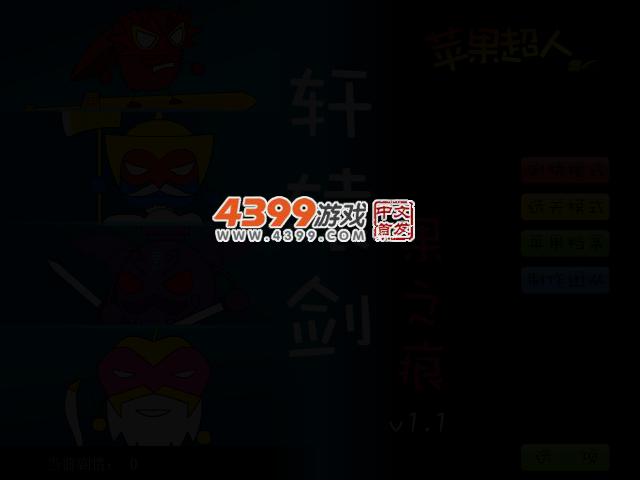 轩辕剑果之痕 截图 2/4