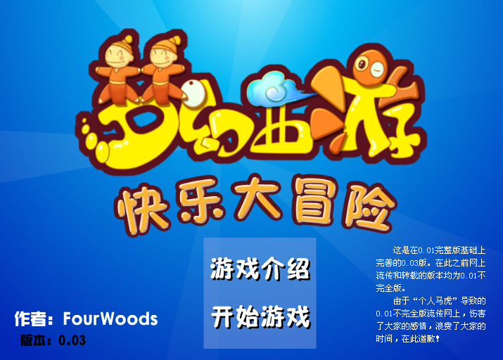 梦幻西游快乐大冒险 2001版（fourwoods） 截图 1/7