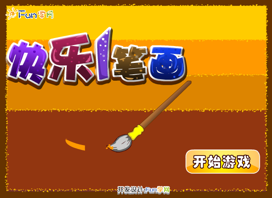 快乐画板 截图 5/8