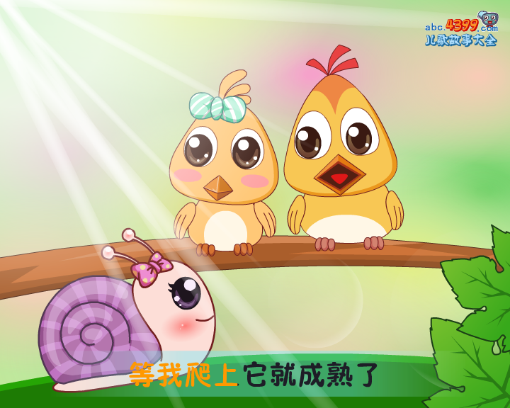 蜗牛与黄鹂鸟 截图 7/8
