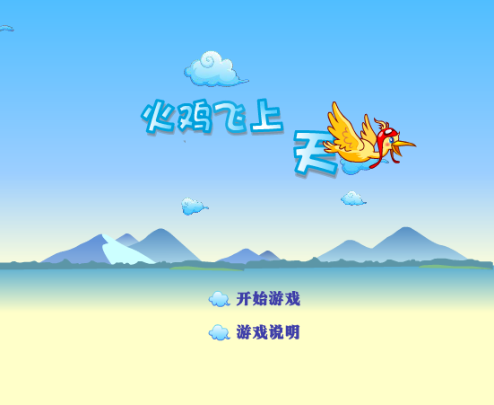 火鸡飞上天 截图 5/8