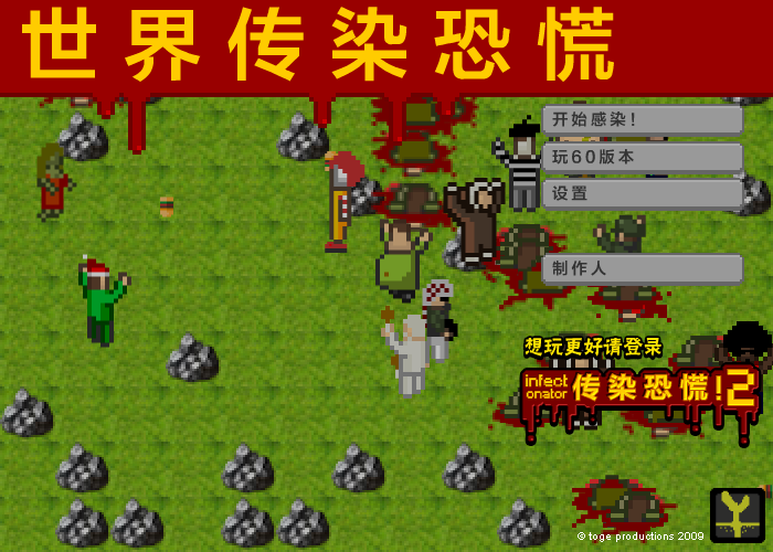 僵尸瘟疫之世界中文版 截图 5/8