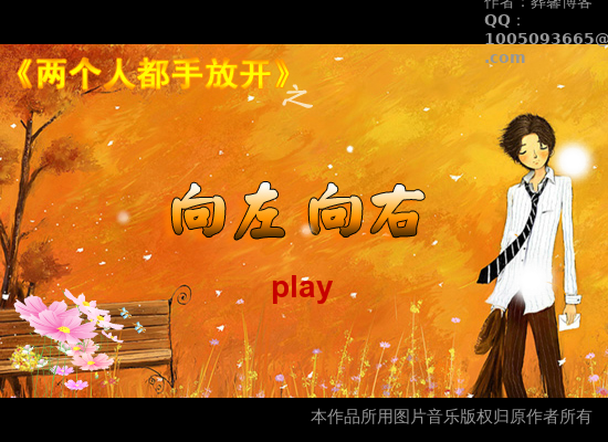 向左向右（两个人都放开手）（陈灿鑫） 截图 6/8