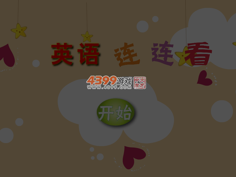 英语连连看 截图 5/6