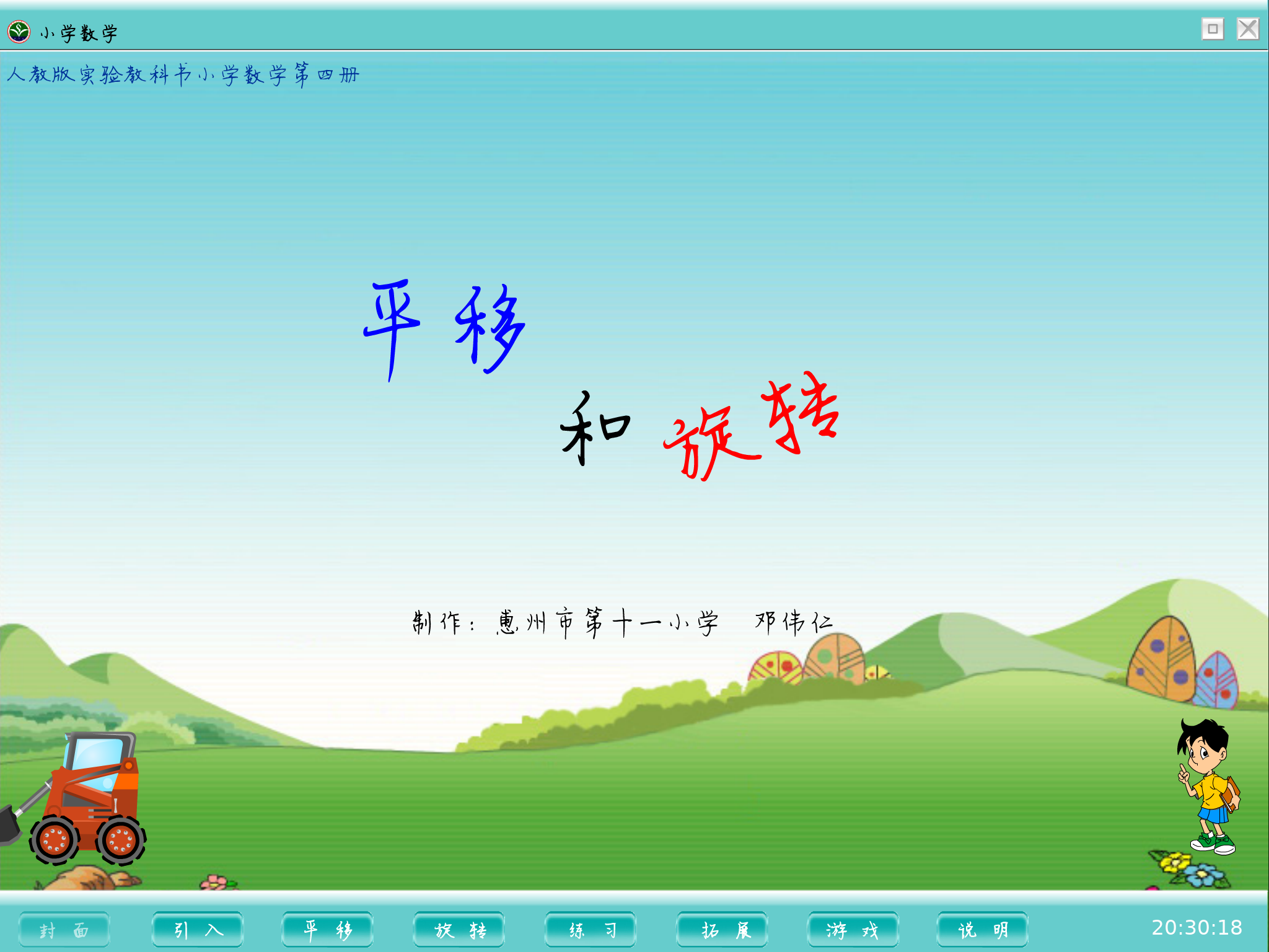 平移和旋转（dengdwr） 截图 8/8