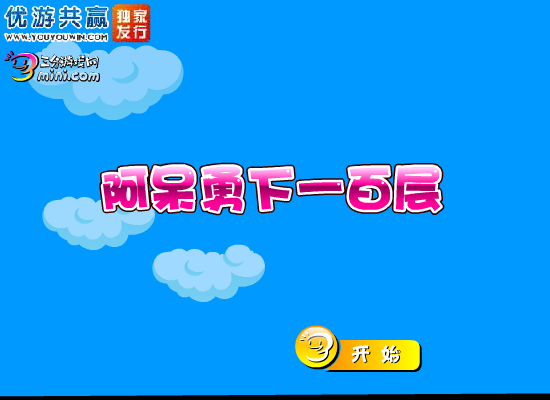 阿呆勇下一百层 截图 5/8