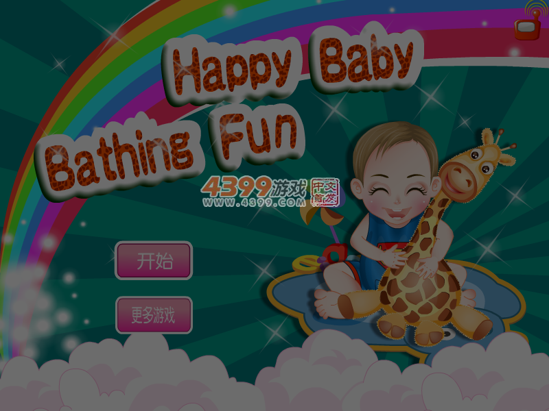 开心宝宝洗澡乐 截图 5/7