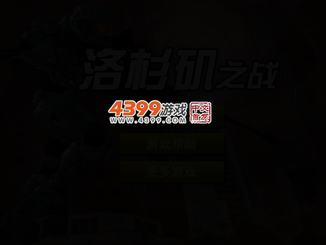 洛杉矶之战 截图 3/5