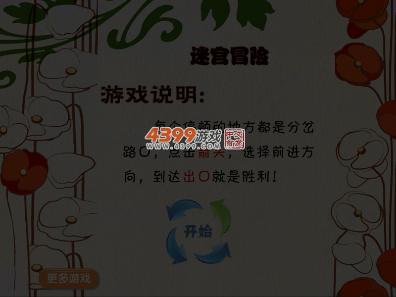 迷宫冒险 截图 4/5