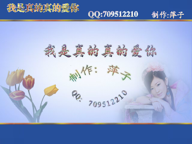 我是真的真的爱你 截图 2