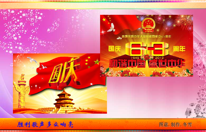 庆祝建国63周年（冬雪冬） 截图 6/8