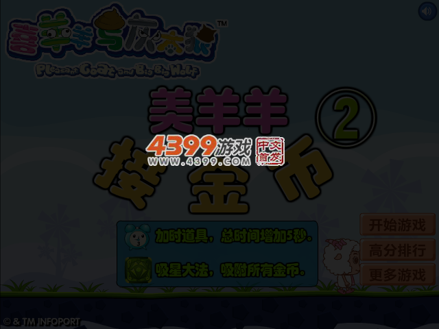 美羊羊接金币2 截图 4/5