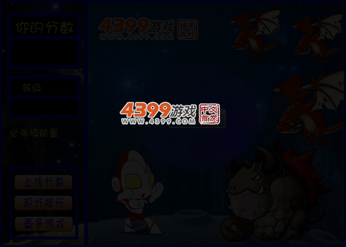 奥特曼大战怪兽群 截图 3/5