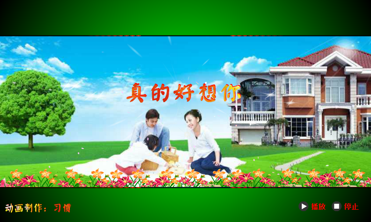 真的好想你 截图 2