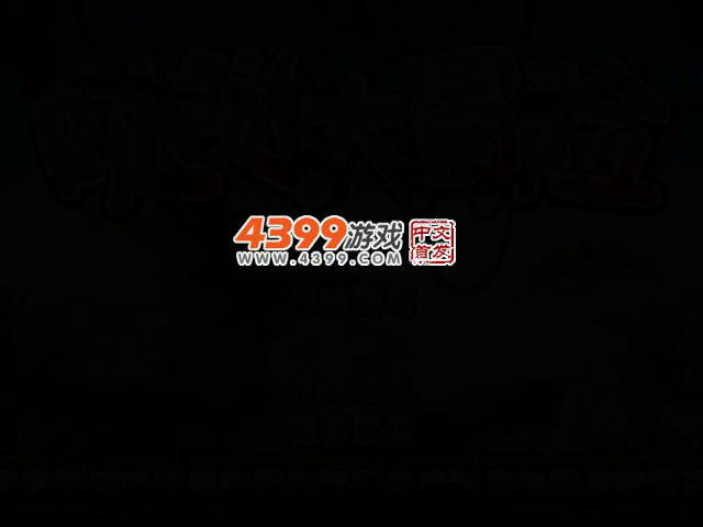 哒哒大冒险 截图 3/6
