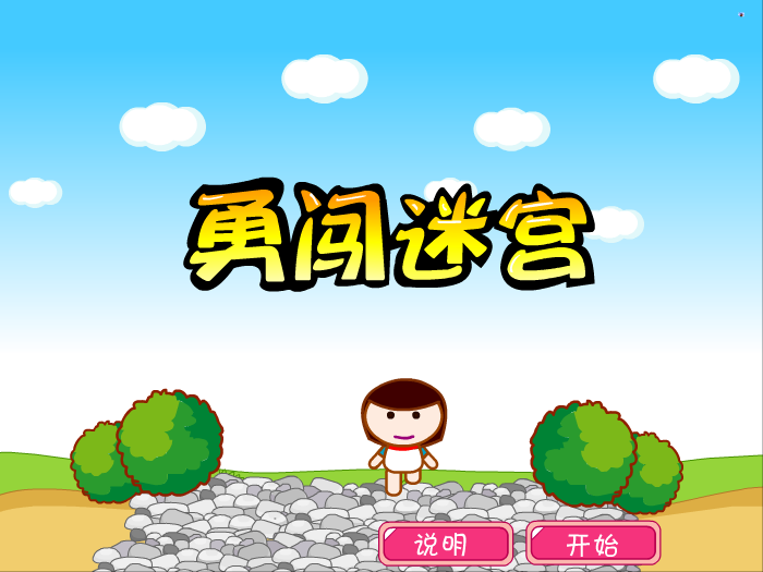 娃娃-勇闯迷宫 截图 6/8