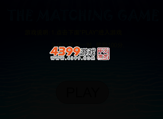 欢乐来配对 截图 4/7