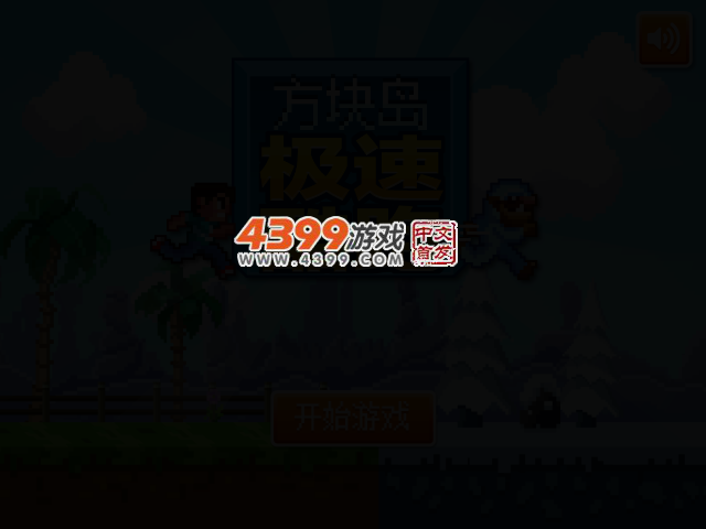 我的世界之急速酷跑 截图 2/5