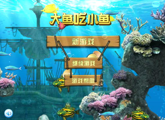 鱼儿的成长 截图 7/8