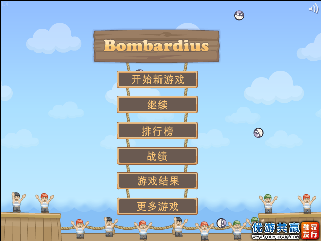 海盗炸弹中文版 截图 8/8