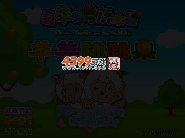 羊羊跳跳果 截图 3/5