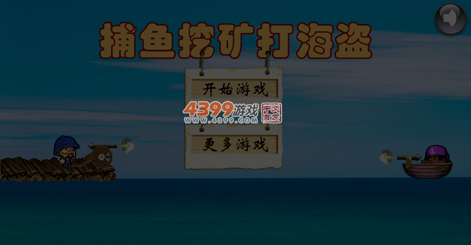 捕鱼挖矿打海盗 截图 6/8