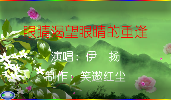 眼睛渴望眼睛的重逢（笑遨红尘） 截图 7/8