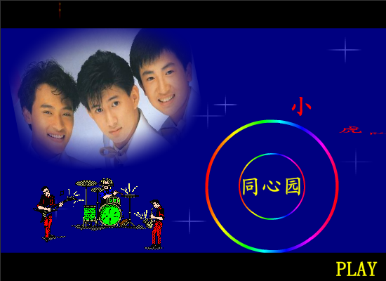 同心园（OKOK2008） 截图 6/8