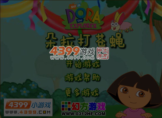 朵拉打苍蝇 截图 4/5