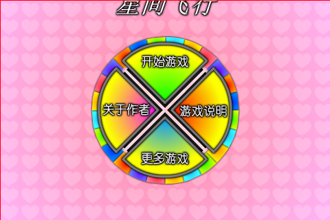 星间飞行 截图 6/8