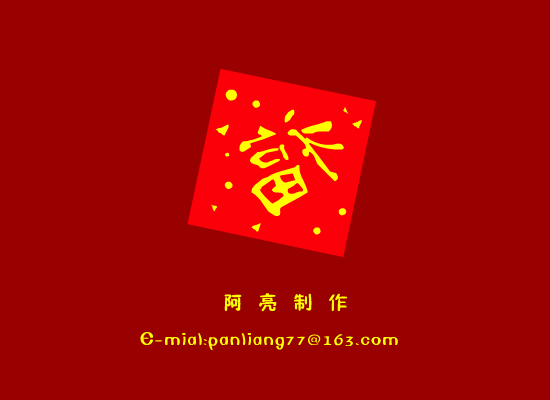 新年好[中国娃娃]（panliang） 截图 2/8
