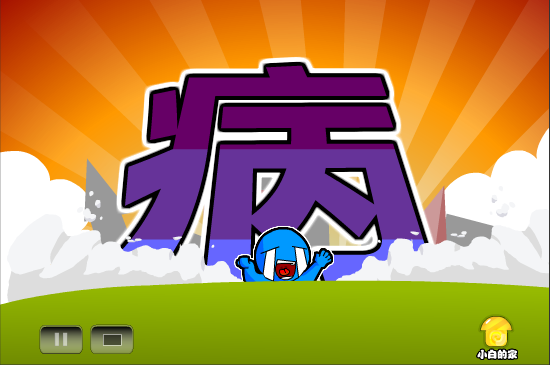 小白闪报——两会之看病难问题 截图 5