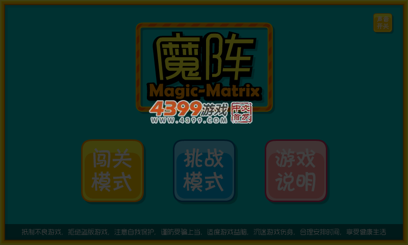 魔阵 截图 6/8