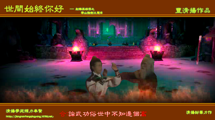 华山论剑（丰清扬） 截图 1/8