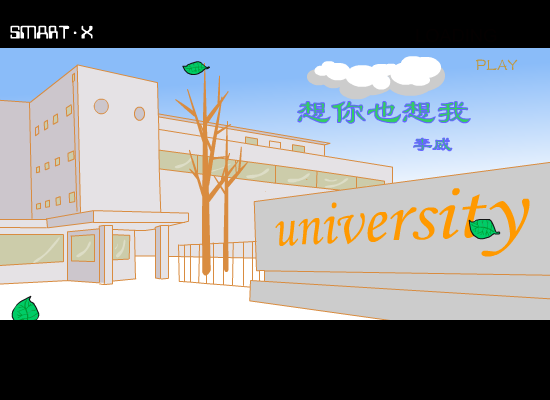 想你也想我（smart.x） 截图 7/8