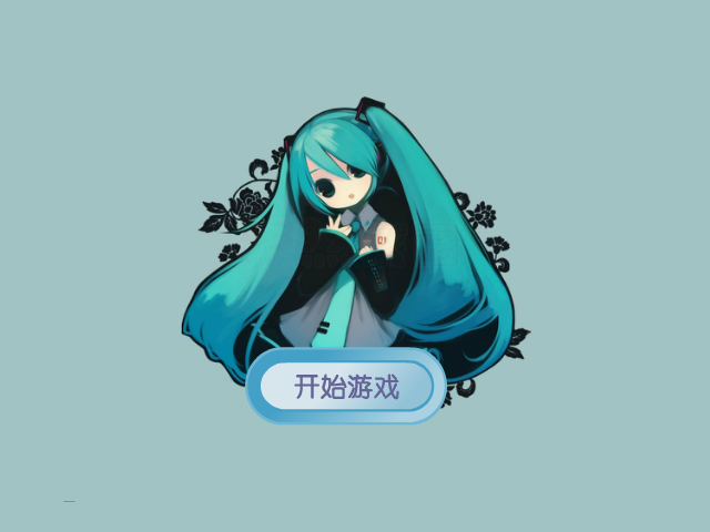 初音未来之热舞篇 截图 8/8