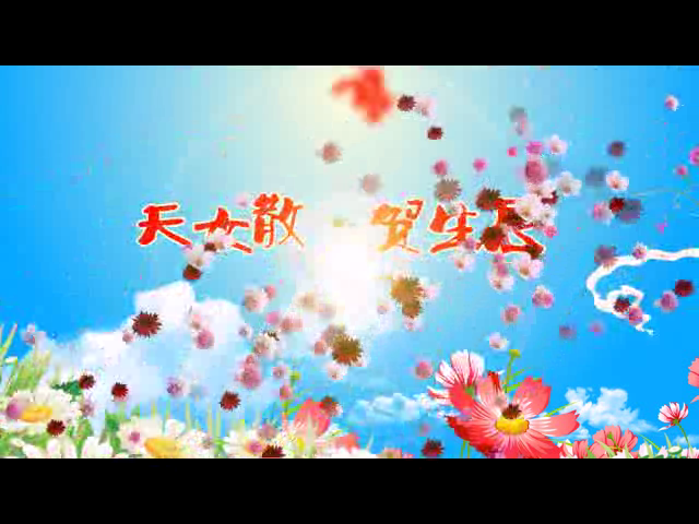 天女散花（钟华锦绣） 截图 2/8
