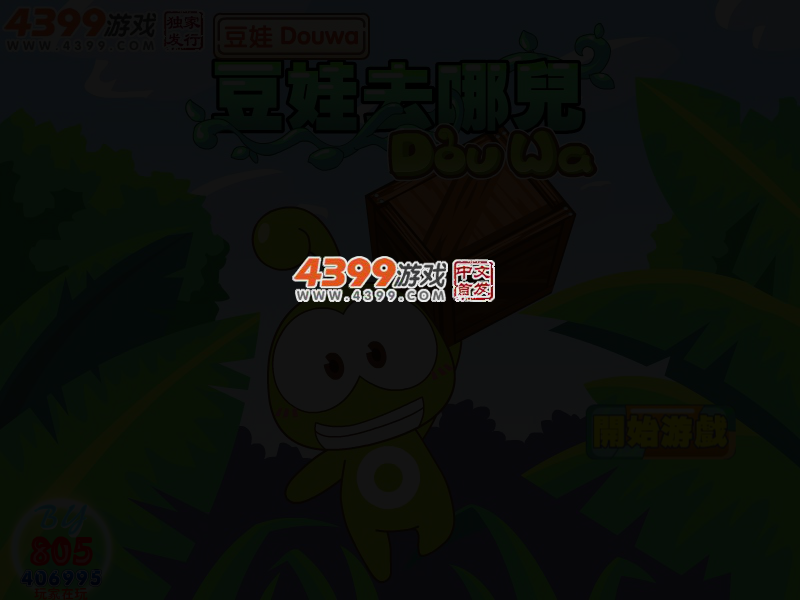 豆娃去哪儿 截图 3/5