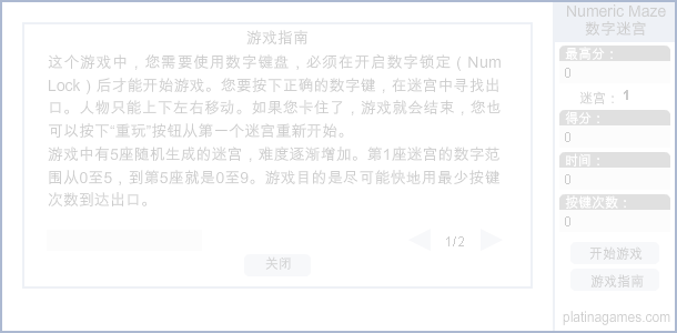 迷宫数字 截图 6/7
