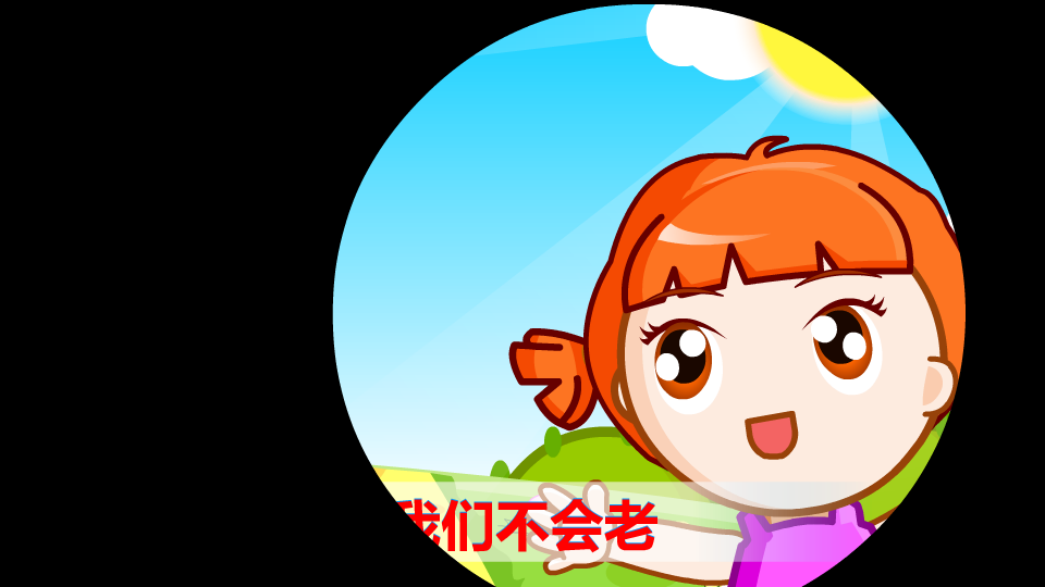 健康歌 截图 1/8