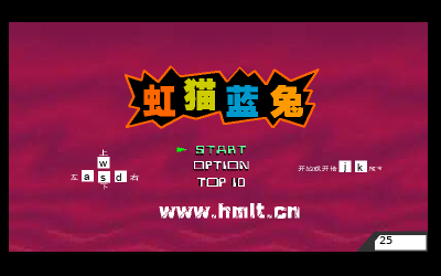 虹猫蓝兔七侠传 截图 1/8