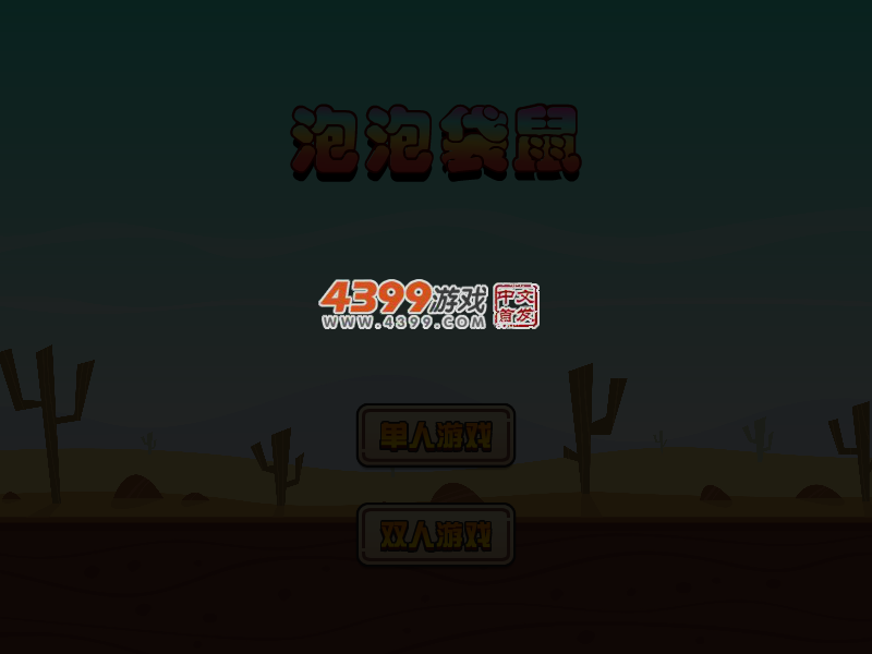 泡泡袋鼠 截图 2/8