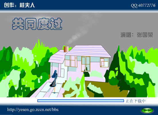 共同度过（guifuren） 截图 4/8