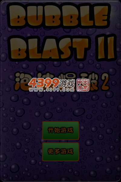 泡沫爆破电脑版 截图 6/8