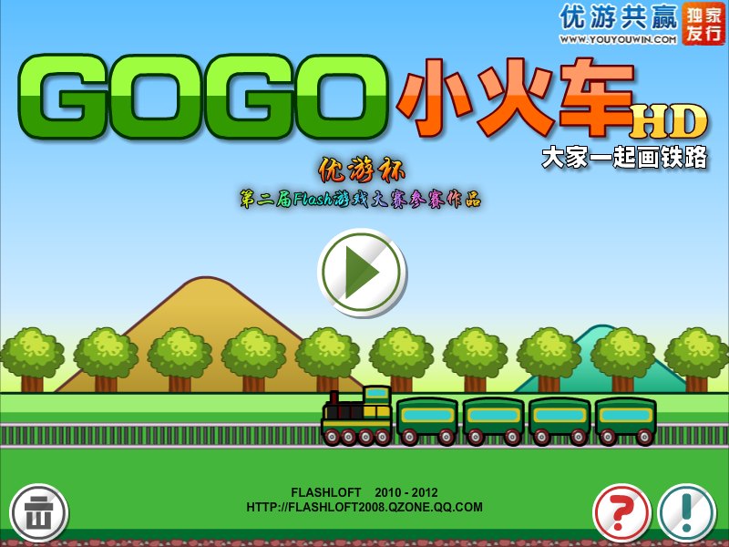 GOGO小火车HD 截图 2/8