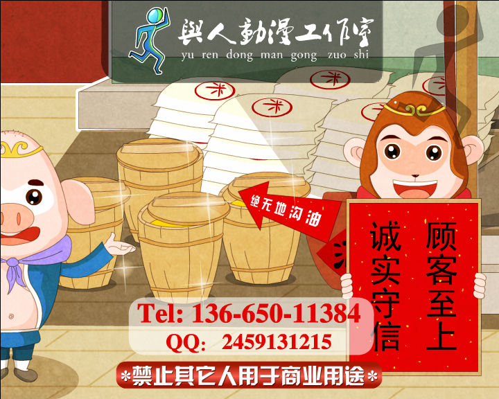 公益flash动画——悟空诚实守信（ndyuyanmin） 截图 5/8